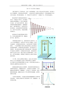 趣话高中物理选修3第11章机械振动第5节外力作用下的振动