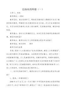 道德讲堂教案教案