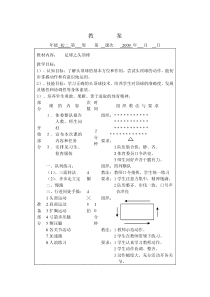 足球头顶球教案