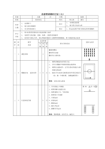 足球射门教案