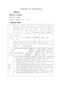 环境系统工程