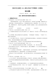 扬州市江都区2014届九年级下学期第一次模拟语文试卷及答案