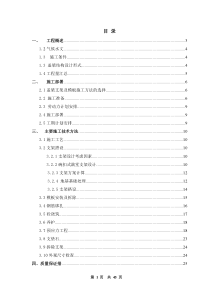 环岛西路桥梁盖梁施工方案