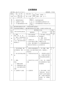 足球脚内侧传接空中球教案2