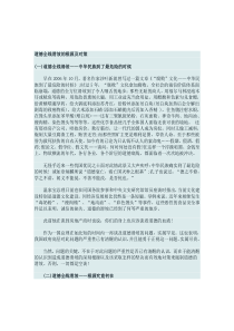 道的全线滑坡的根源及对策