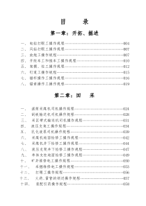 跃进煤矿各工种操作规程