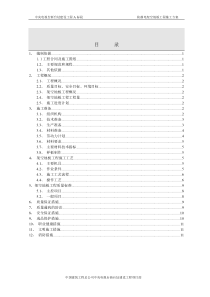 环氧树脂施工方案