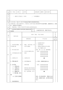 跑的专门性练习教案