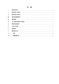 跟单QC手册