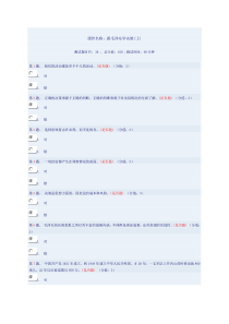 跟毛泽东学政策(上)参考答案