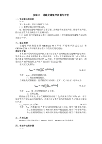 道路交通噪声测量与评价