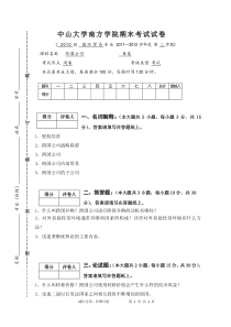 跨国公司试卷(B)