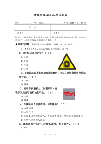 道路交通安全知识试题库考驾驶证理论(含答案)