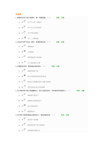 跨国公司销售人员在职训练教程试题答案