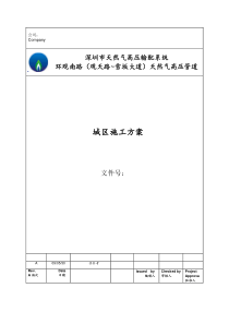 环观南路(观天路~雪坂大道)天然气高压管道施工方案