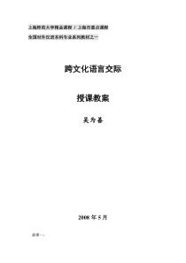 跨文化语言交际教案