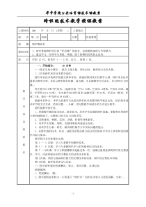 跨栏跑技术教学授课教案1112