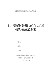 跨海大桥主引桥2023滩涂钻孔桩施工方案