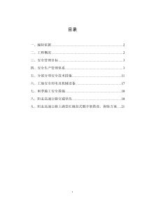 跨线天桥安全专项施工方案