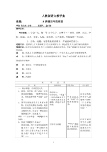 跨越百年的美丽教学案