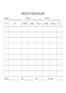 道路基层抗压强度试验表