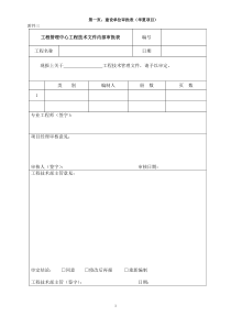 道路实施细则