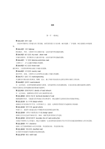 道路工程常用语英文