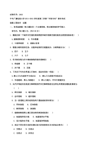 道路工程技术试4卷2453