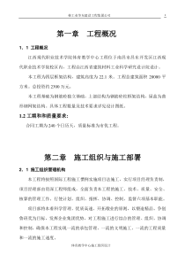 现代学院体育教学中心施工组织设计