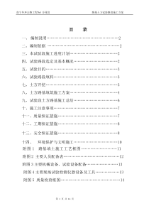 路基土方试验路段施工方案