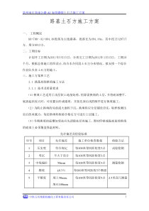 路基土石工程方施工方案