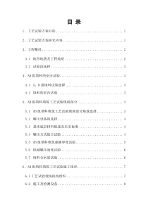 路基工程AB组填料工艺性试验方案