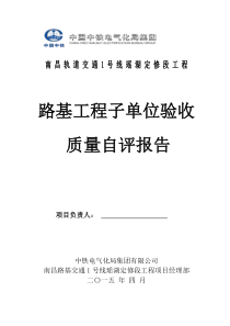 路基工程子单位工程汇报材料