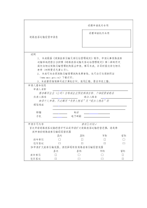 道路旅客运输经营申请表？