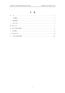 路基挖方--安全专项方案