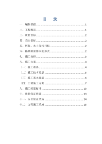 路基排水方案烟海高速