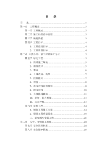 道路绿化景观工程施工组织设计(范本)