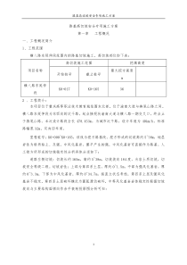 路基高切坡施工专项方案