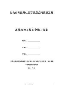 路基高填深挖施工专项方案最终