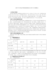 路外专用线车辆破损原因分析与对策建议