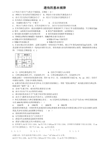 遗传两大定律练习题及答案