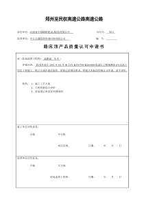 路床样板工程施工技术方案