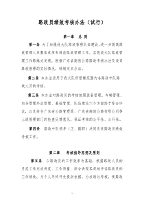 路政员考核方案