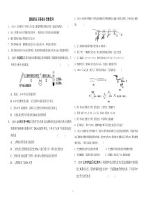 遗传分子基础和变异