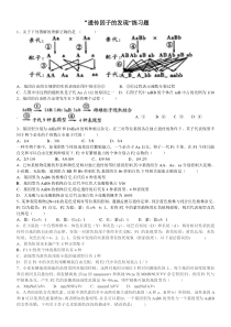 遗传因子的发现题型总结