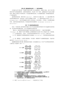 遗传学(下)刘祖洞第二版