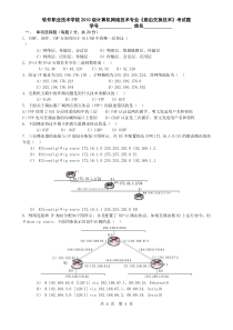 路由交换技术考试题