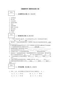 遗传学习题