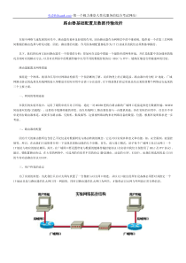 路由器基础配置及数据传输浅析