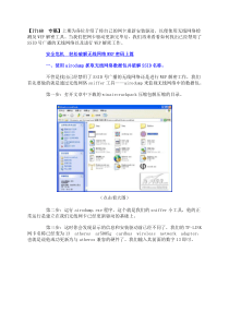 路由器密码破解_WinAirCrackPack_使用教程一(详细图文版)